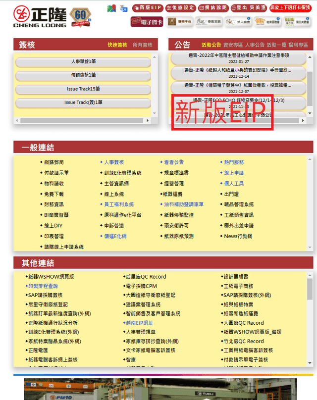 正隆股份有限公司EIP系統-1