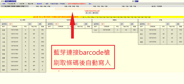 儲運Ｅ化系統(條碼槍串接)-0